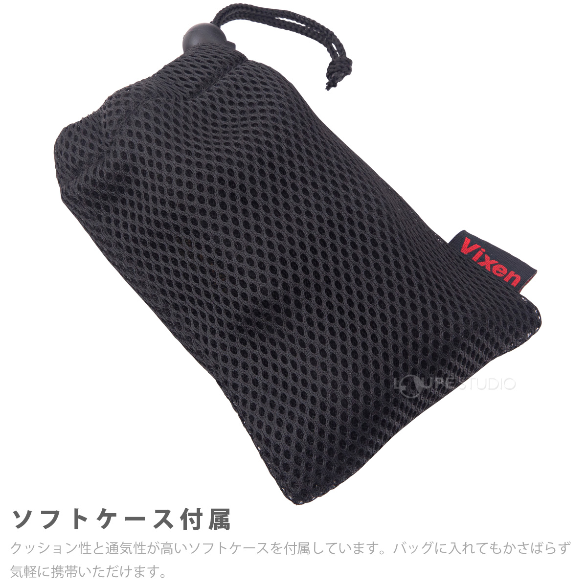 ソフトケース付属 