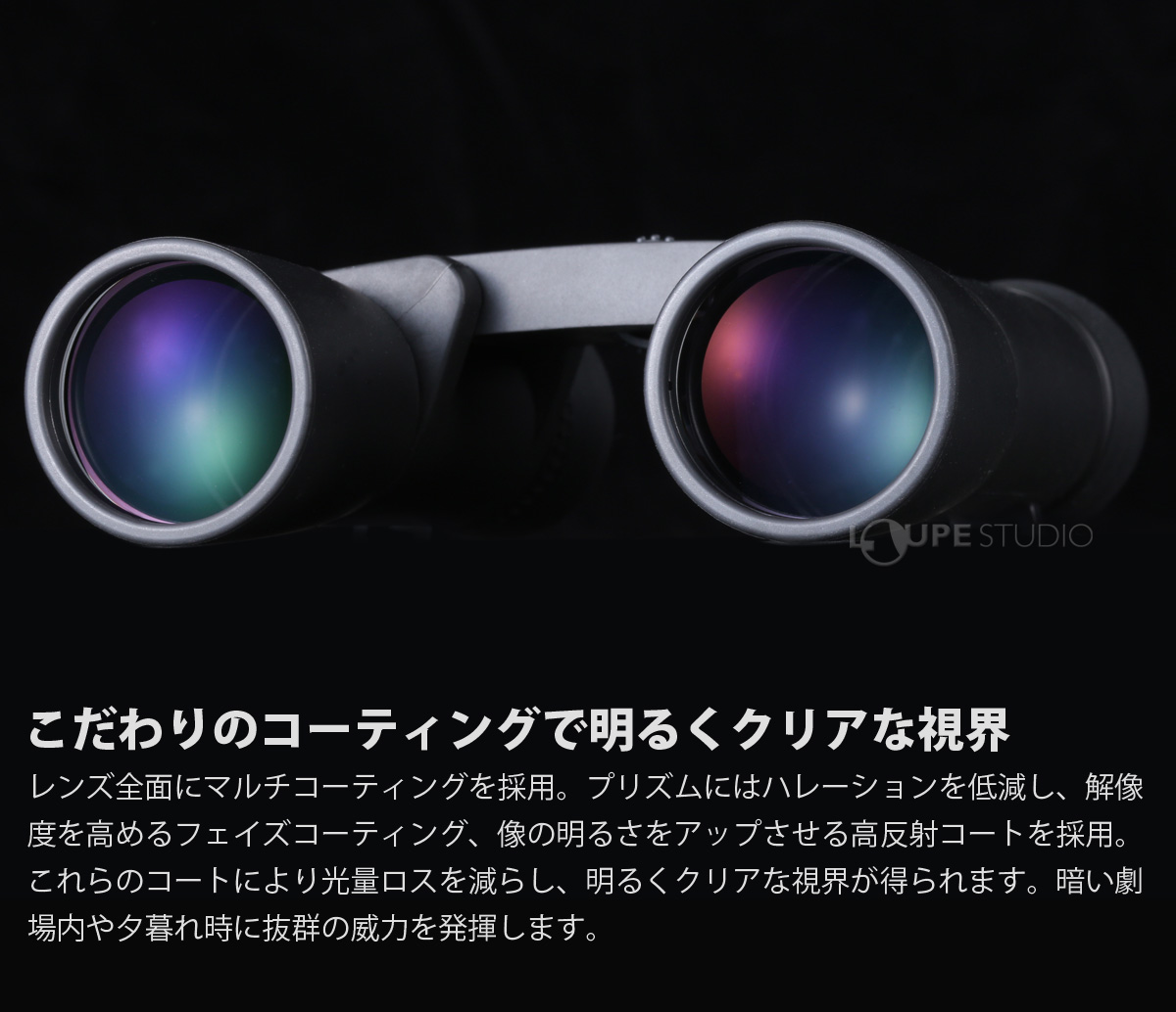 こだわりのコーティングで明るくクリアな視界 