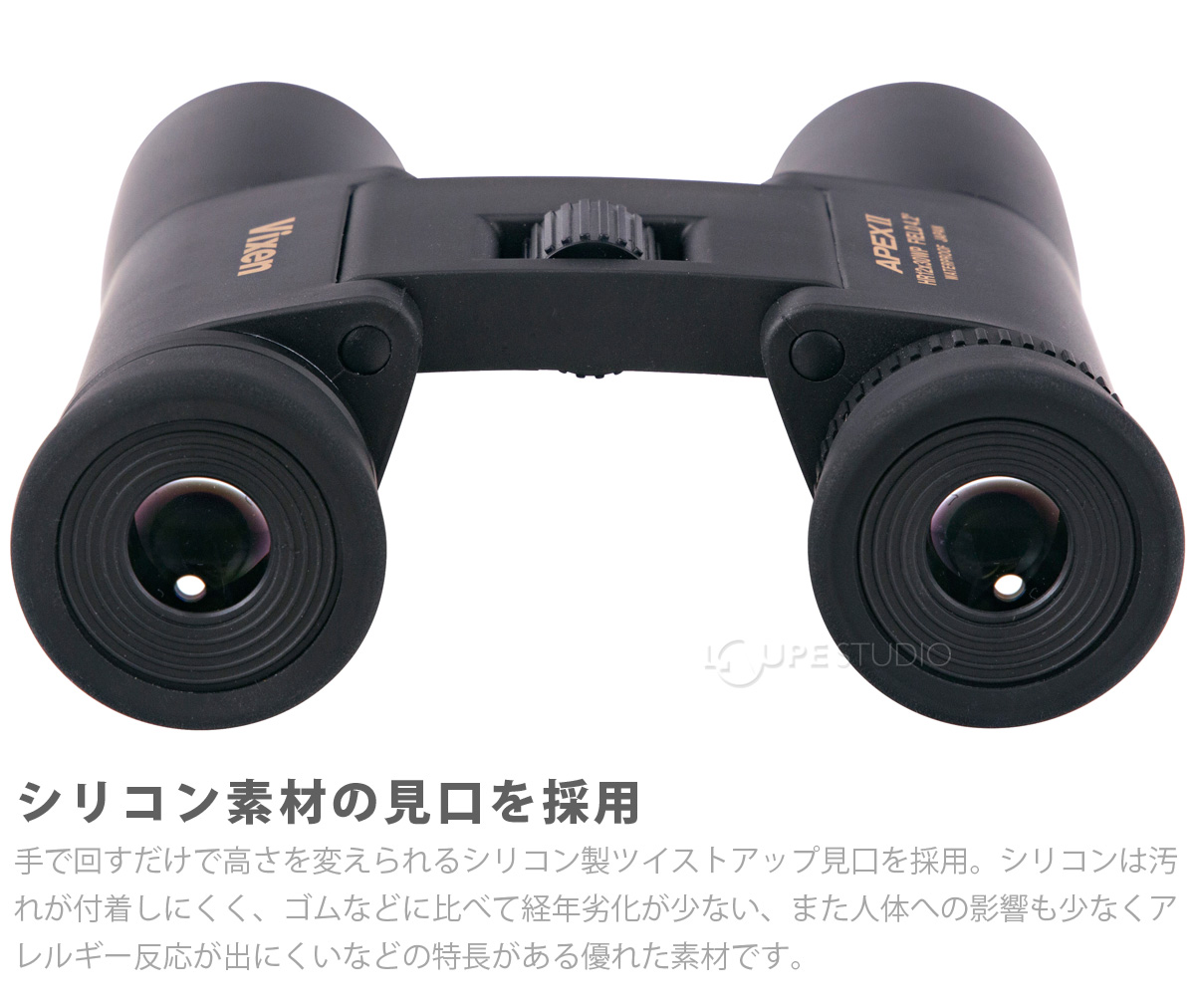 シリコン素材の見口を採用 