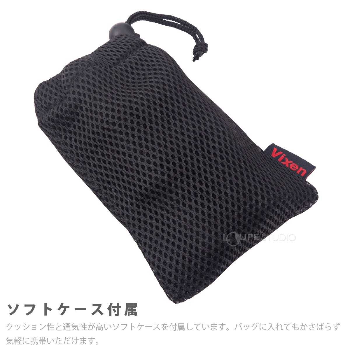 ソフトケース付属 