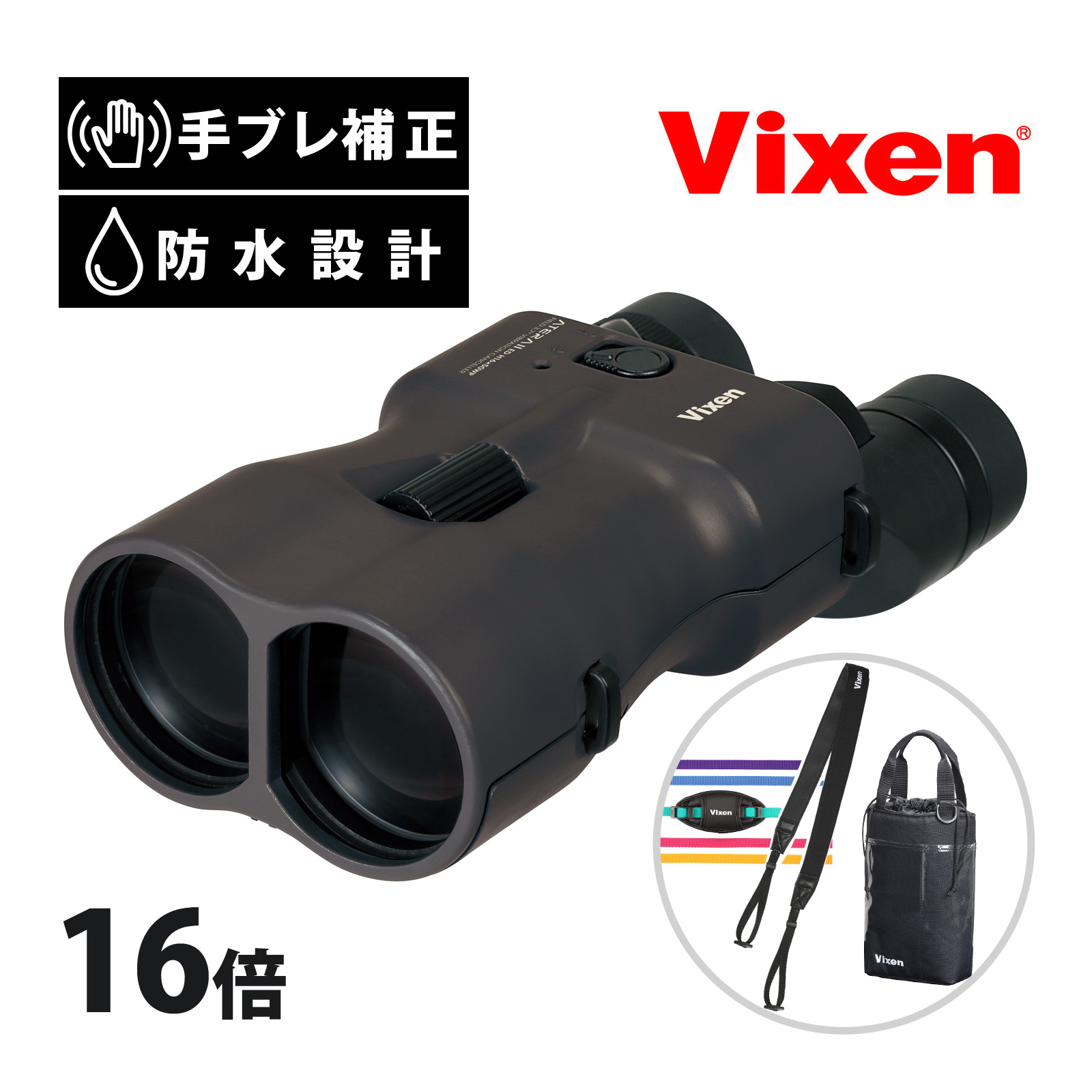 双眼鏡 防振双眼鏡 ビクセン 16倍 アテラ2 EDレンズ ATERA II H16×50WP ブラックブラウン メーカー1年間保証 防水 ライブ コンサート ドーム オペラグラス 推し活 バードウォッチング スターウィッチング 星見双眼鏡 