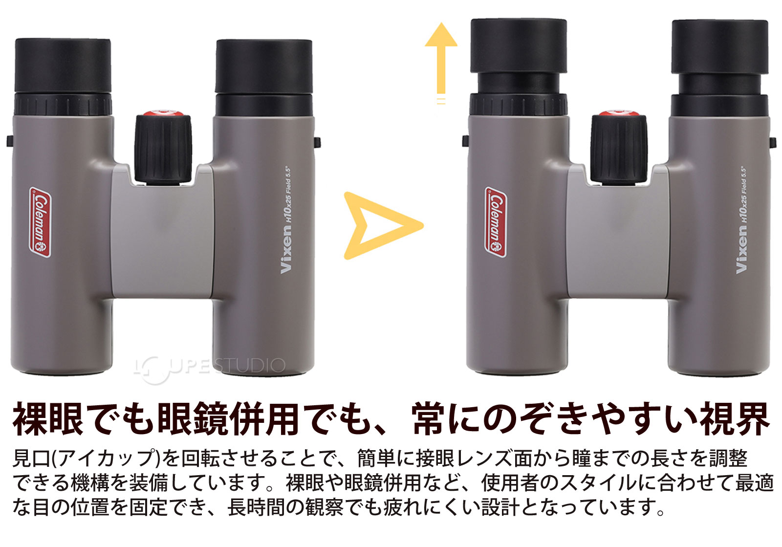 裸眼でも眼鏡併用でも、常にのぞきやすい視界 