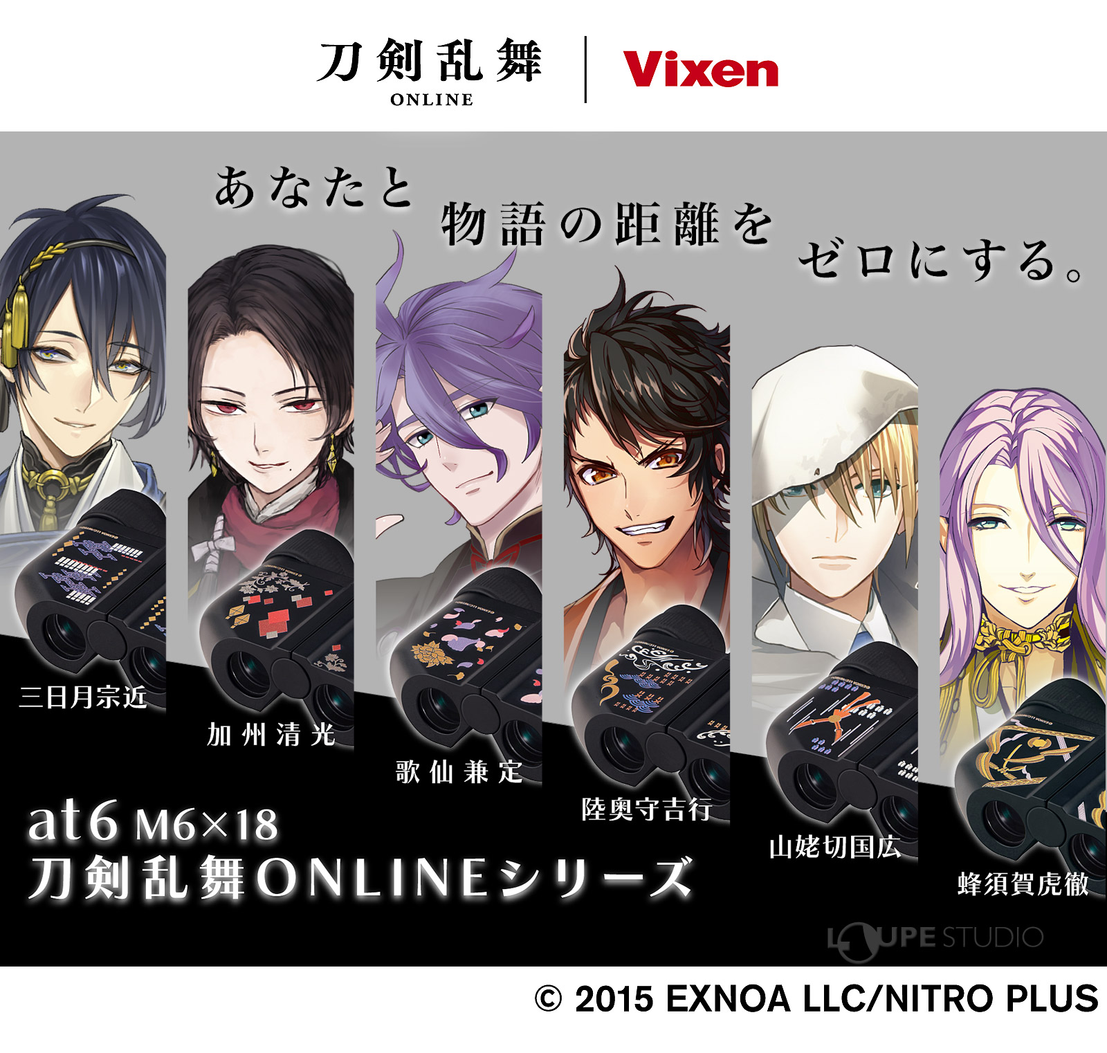 双眼鏡 at6 M6×18 刀剣乱舞ONLINE