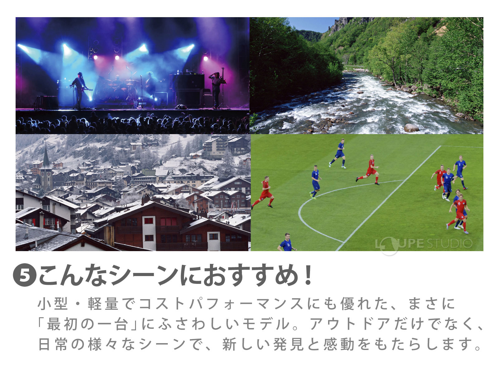 こんなシーンにおすすめ! 