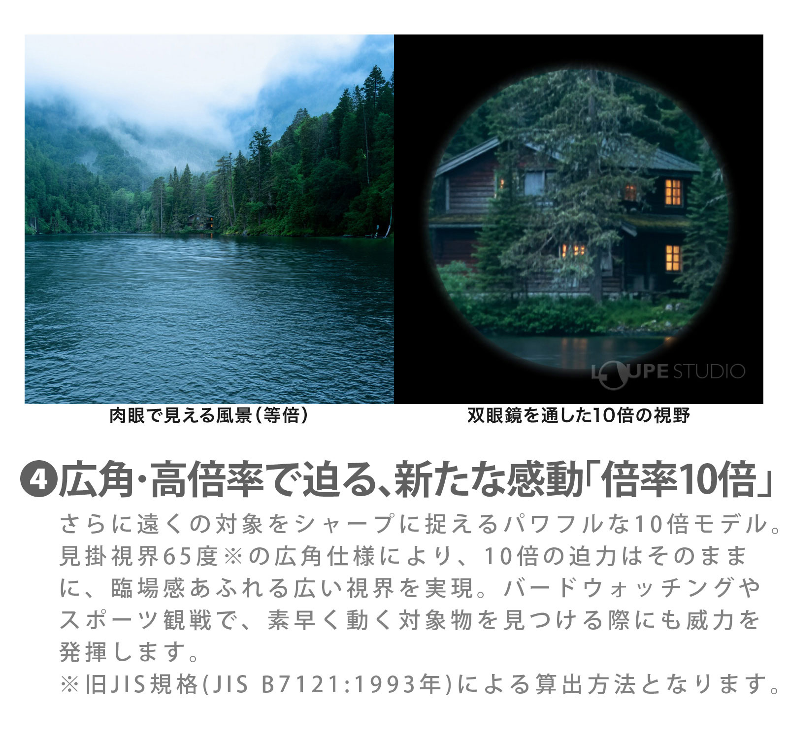 広角・高倍率で迫る、新たな感動「倍率10倍」 