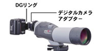 DGリング取り付けイメージ 