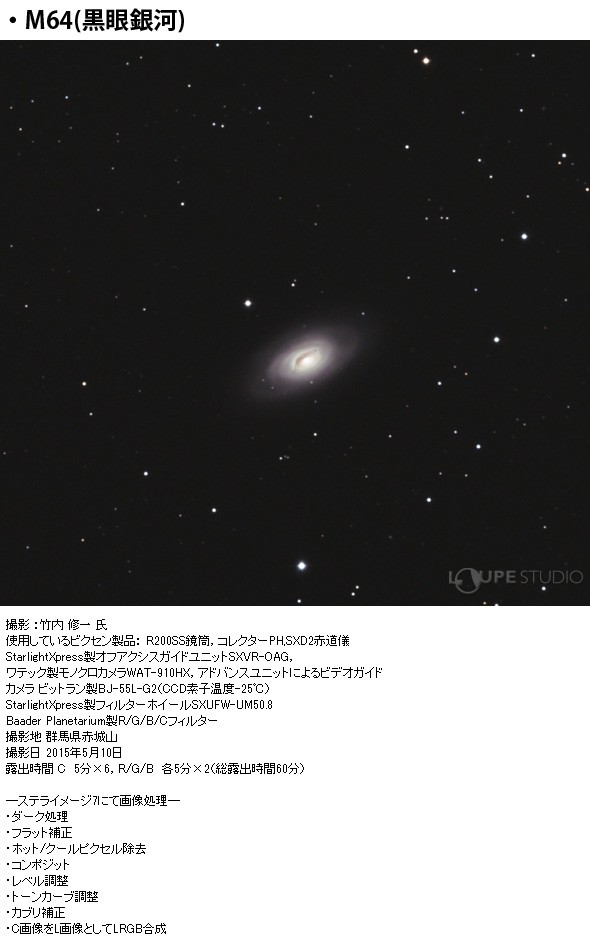 M64(黒眼銀河