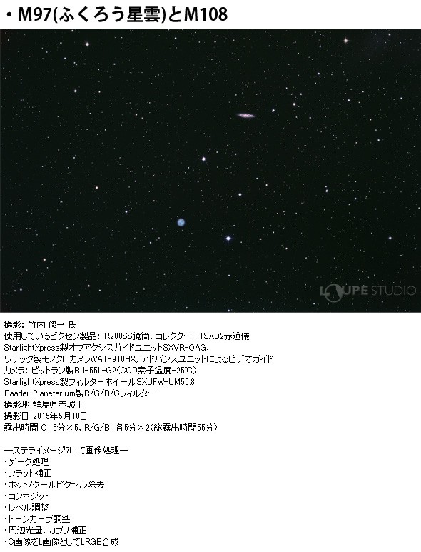 M97(ふくろう星雲)とM108