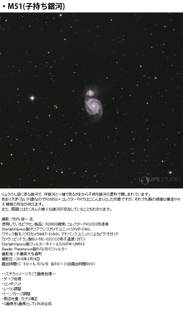 M51(子持ち銀河)