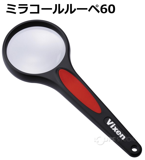 ミラコールルーペ60 