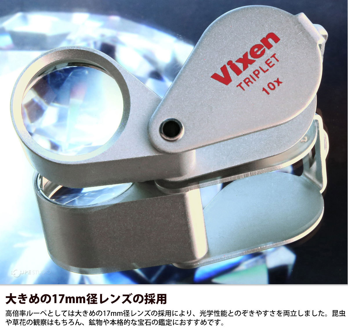 大きめの17mm径レンズの採用