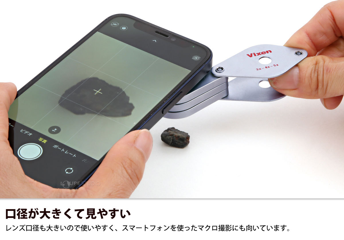 口径が大きくて見やすい 