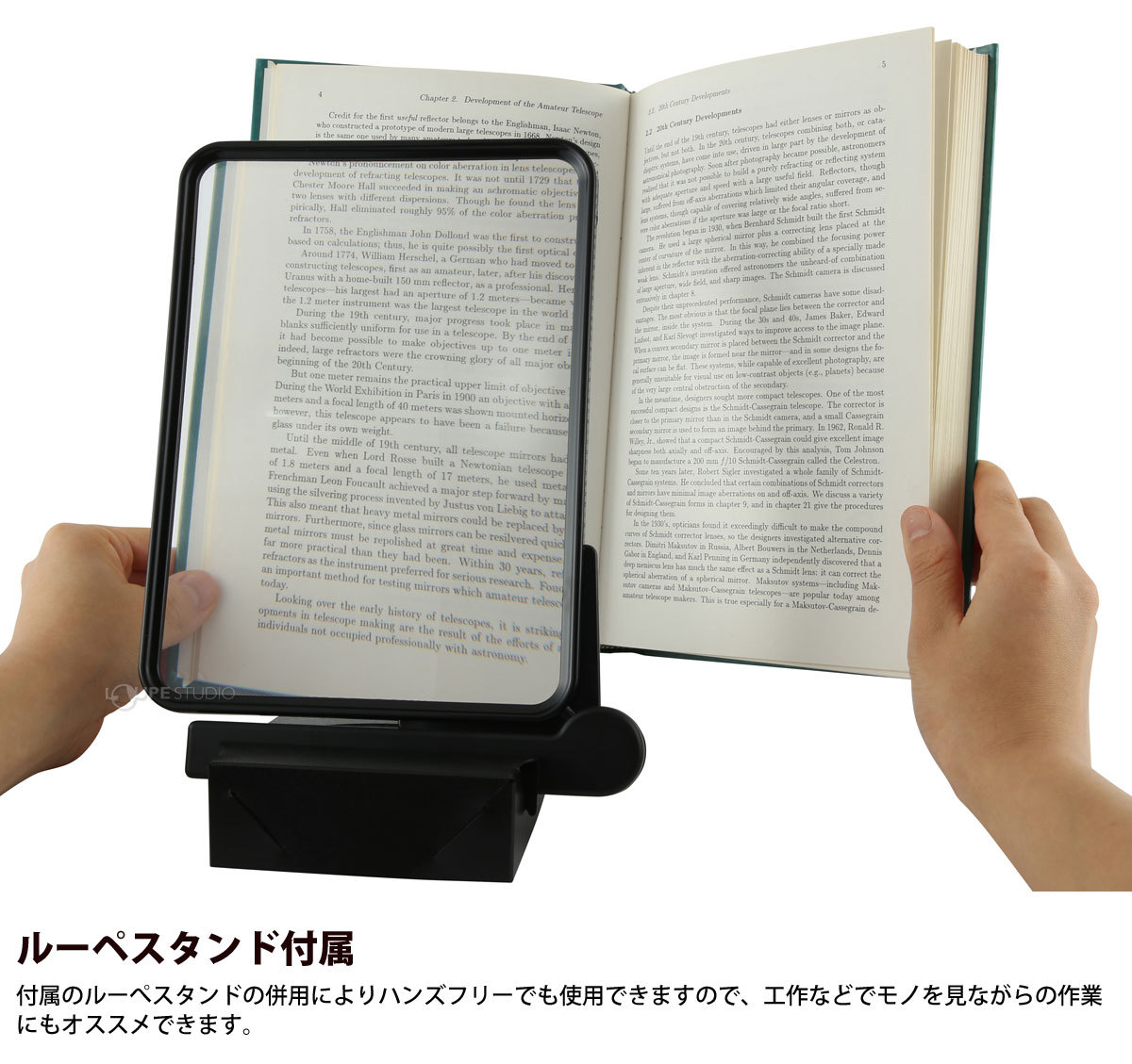 ルーペスタンド付属 