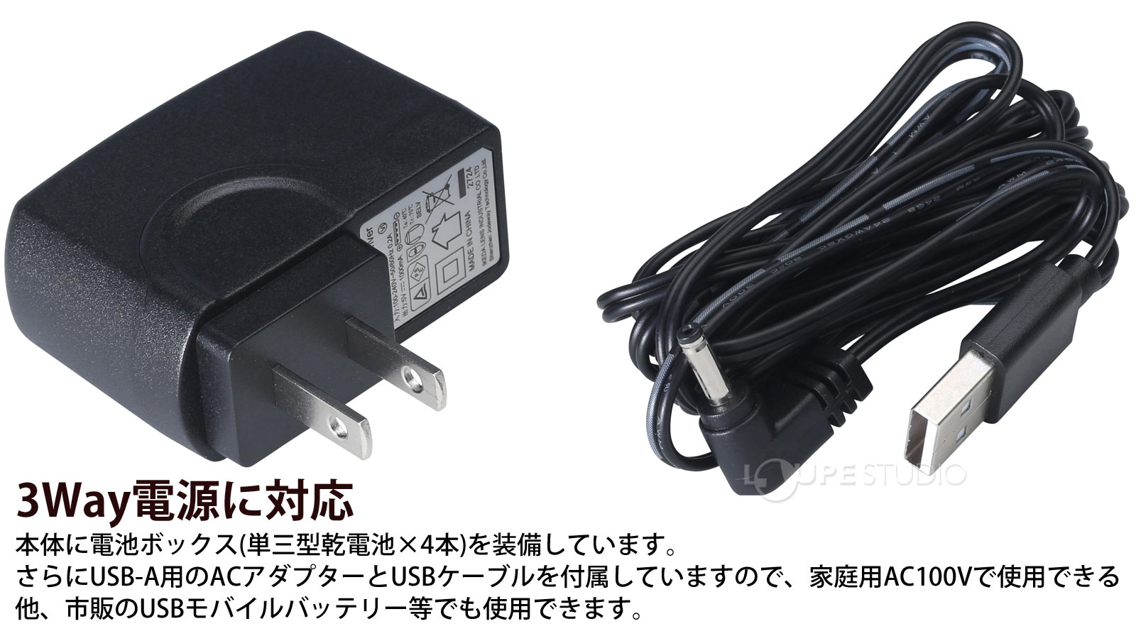 3Way電源に対応 