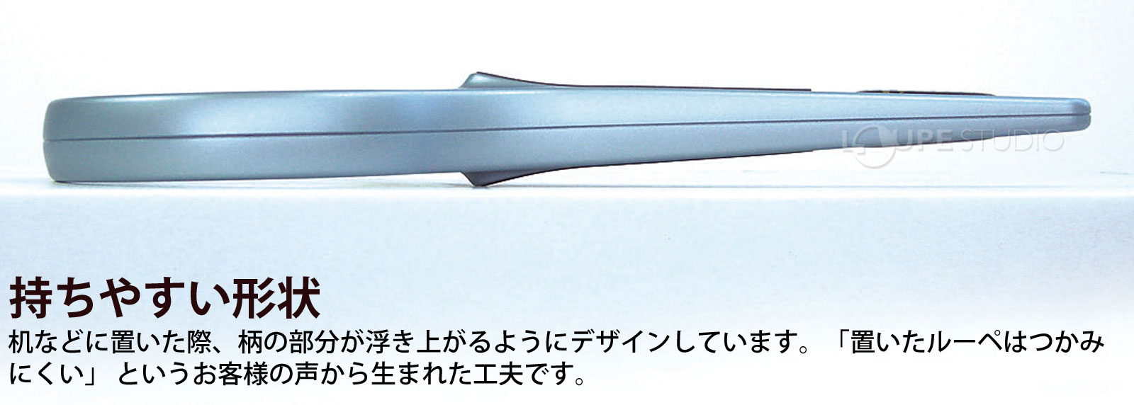 持ちやすい形状 