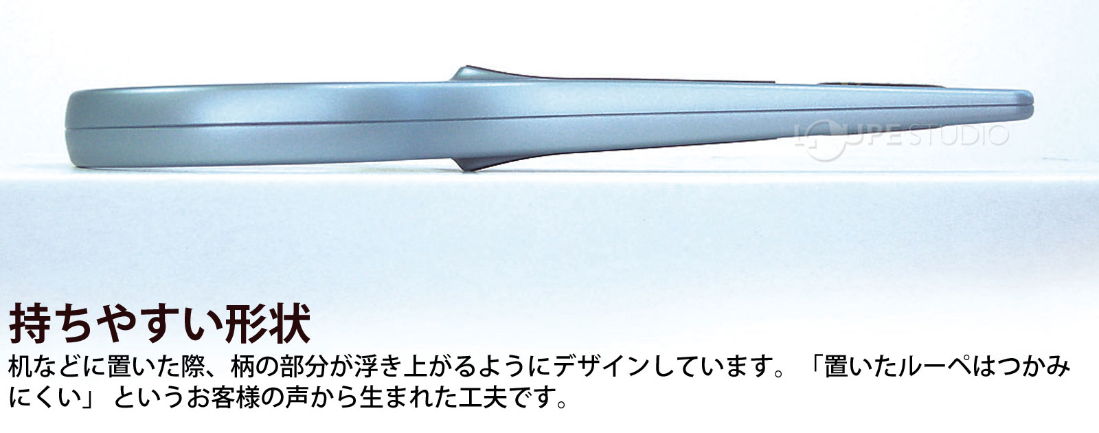持ちやすい形状 