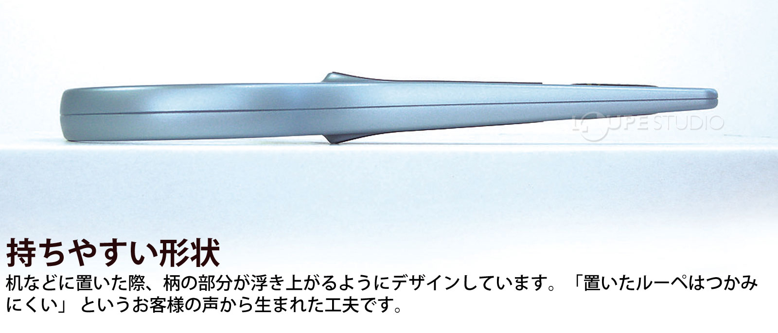 持ちやすい形状 