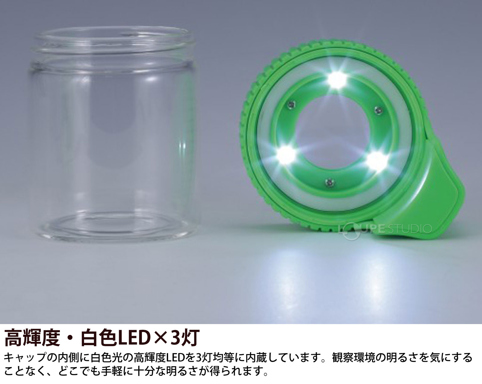 高輝度・白色LED×3灯