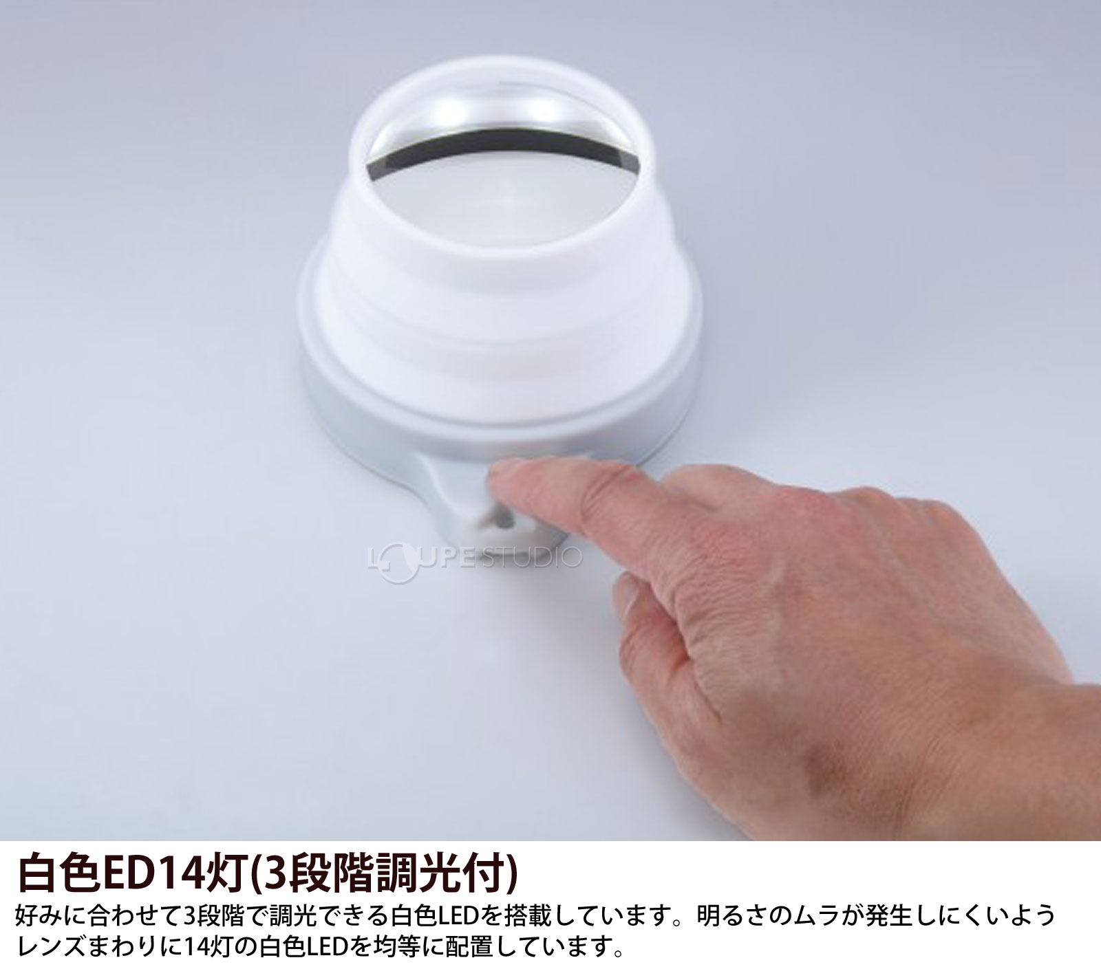 白色ED14灯(3段階調光付) 