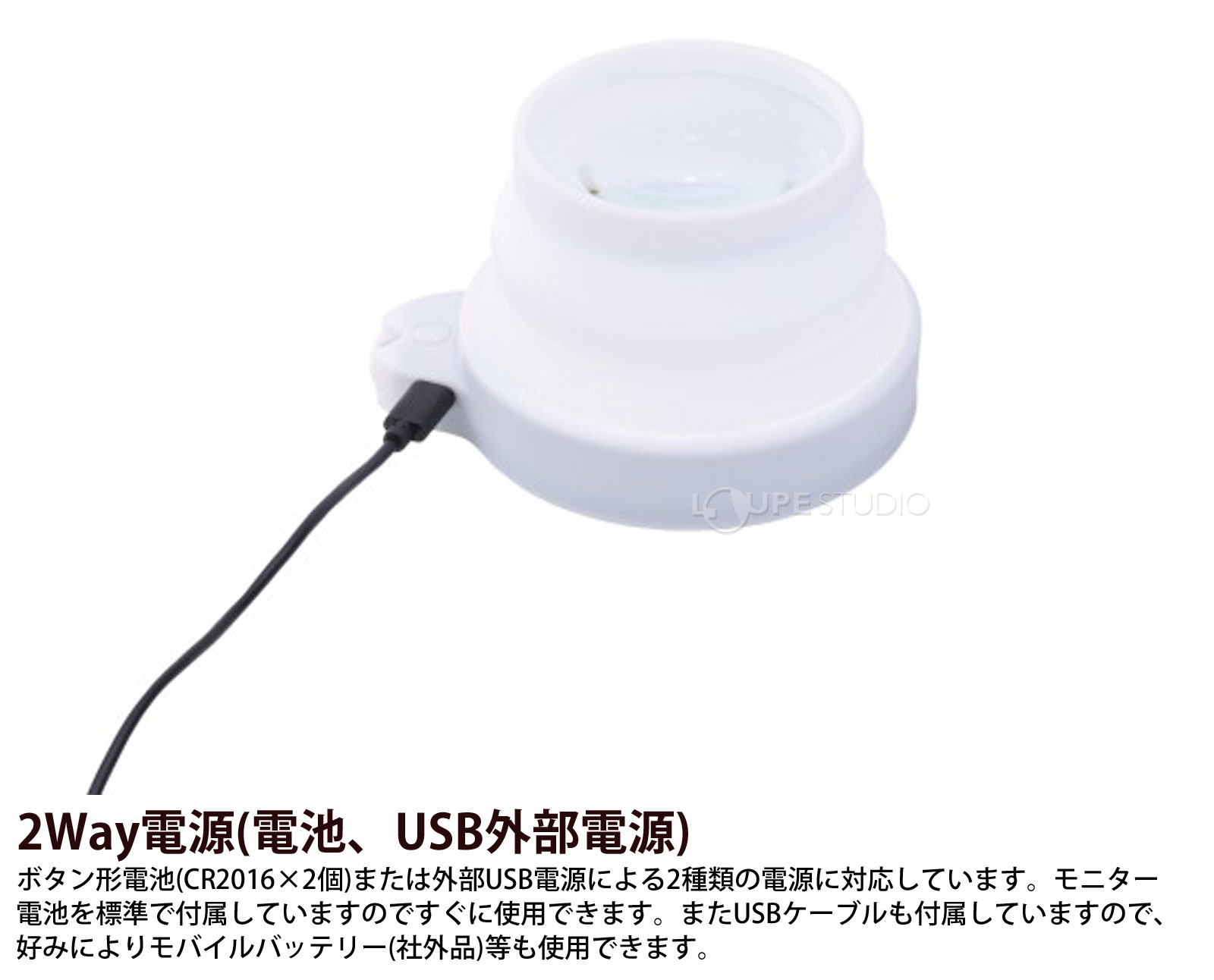 2Way電源(電池、USB外部電源) 