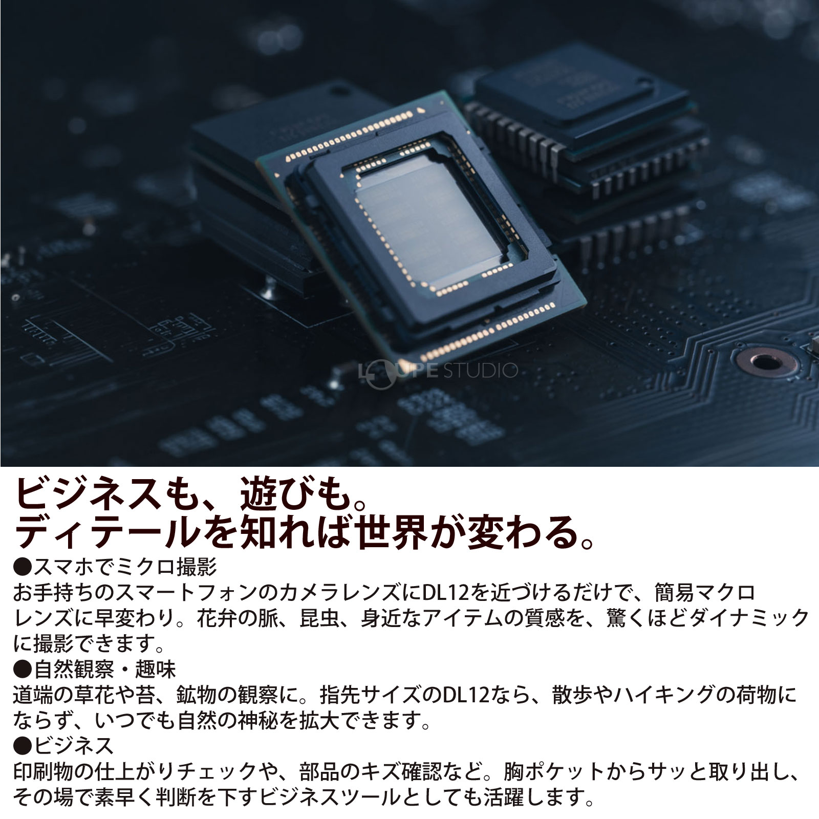 ビジネスも、遊びも。ディテールを知れば世界が変わる。 