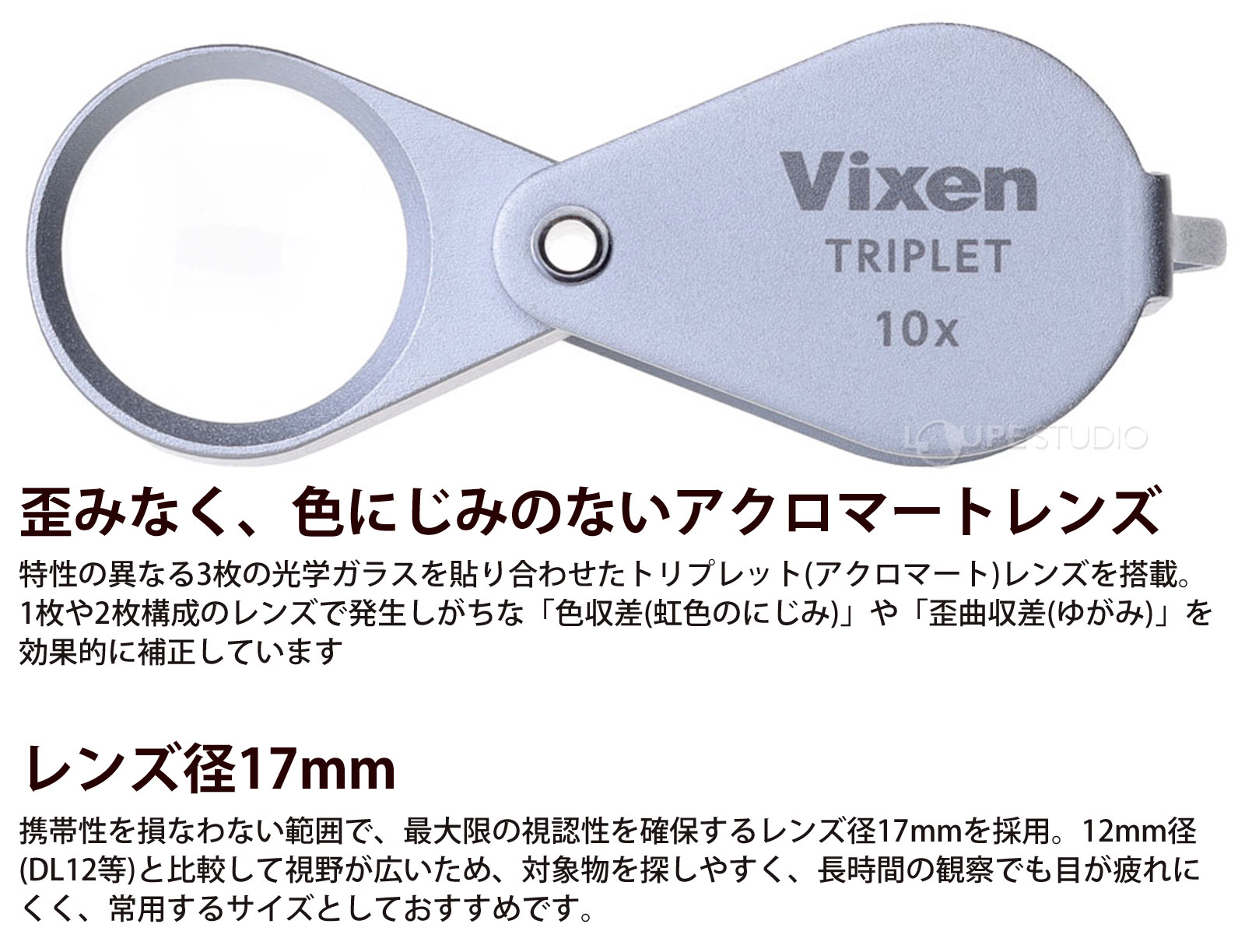 歪みなく、色にじみのないアクロマートレンズ