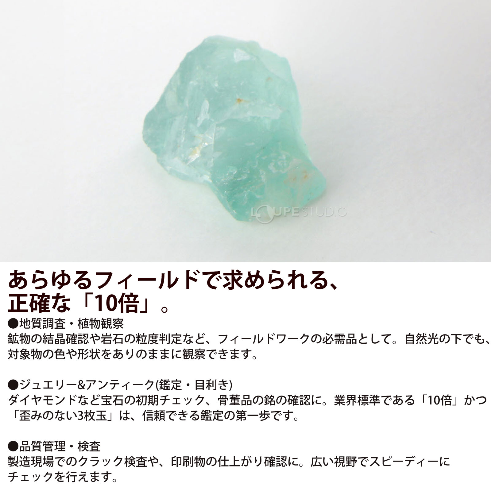 あらゆるフィールドで求められる、正確な「10倍」。