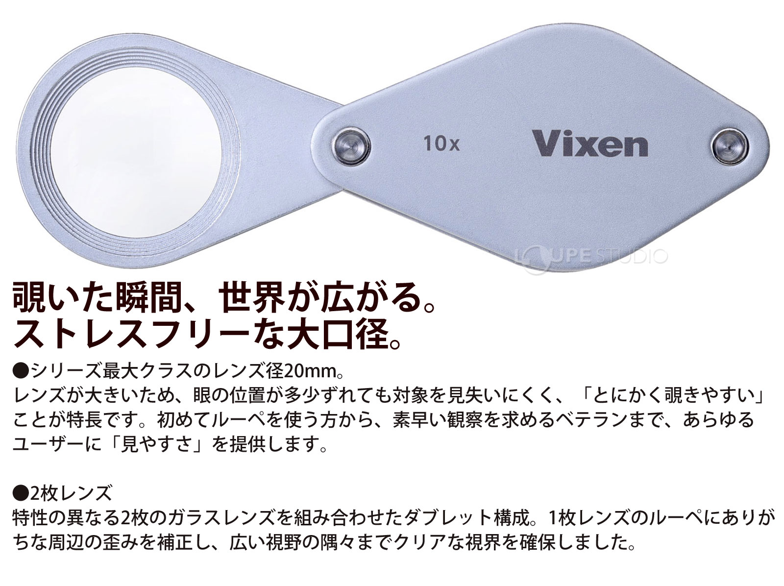 覗いた瞬間、世界が広がる。ストレスフリーな大口径。