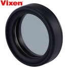 単眼鏡 ビクセン マルチモノキュラー用反射防止フィルター コンパクト VIXEN 