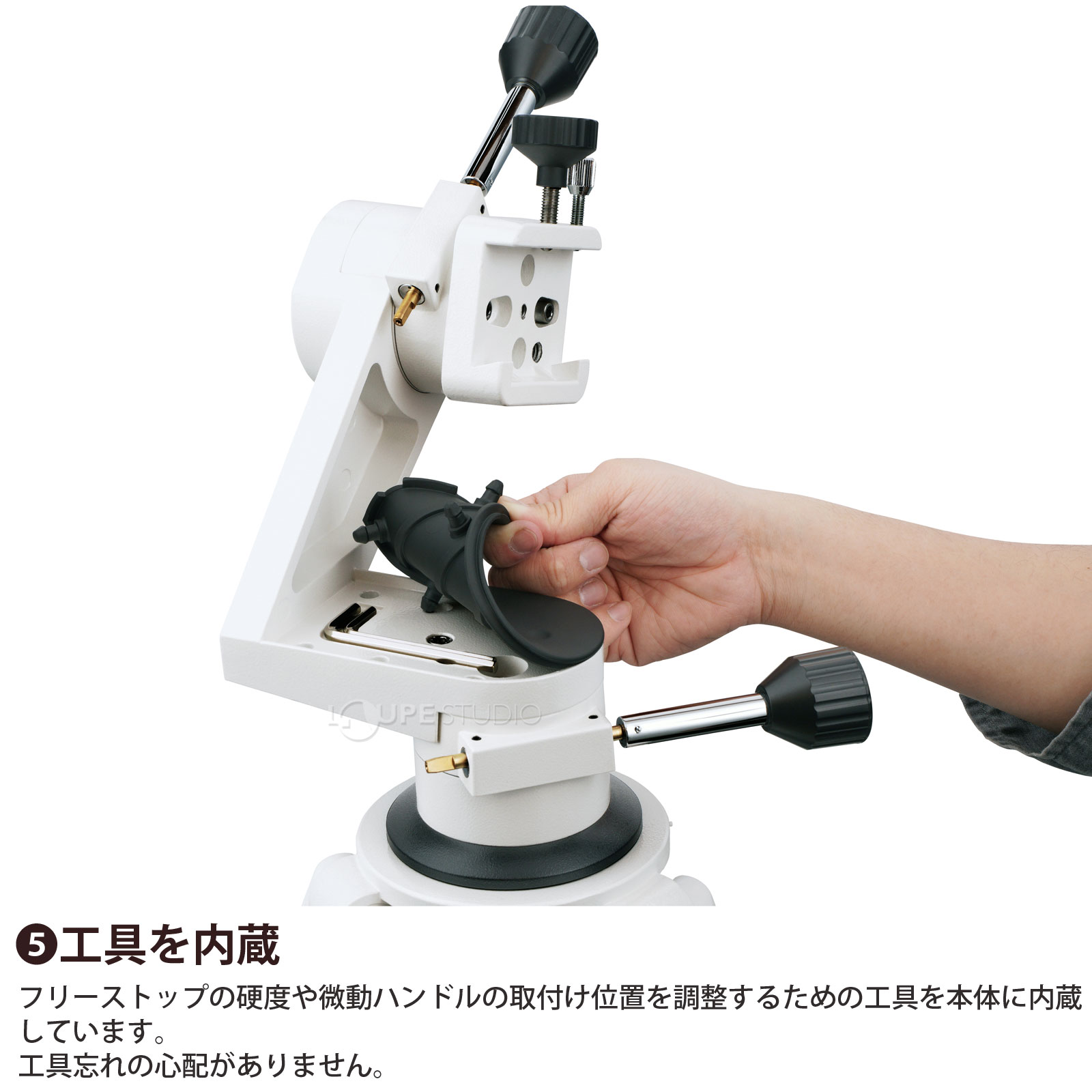 工具を内蔵 