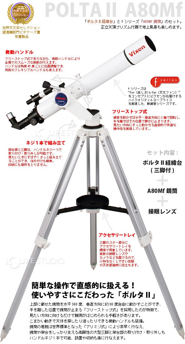 天体望遠鏡 ビクセン スマホ対応 ポルタII A80Mf 初心者用 スマホ撮影