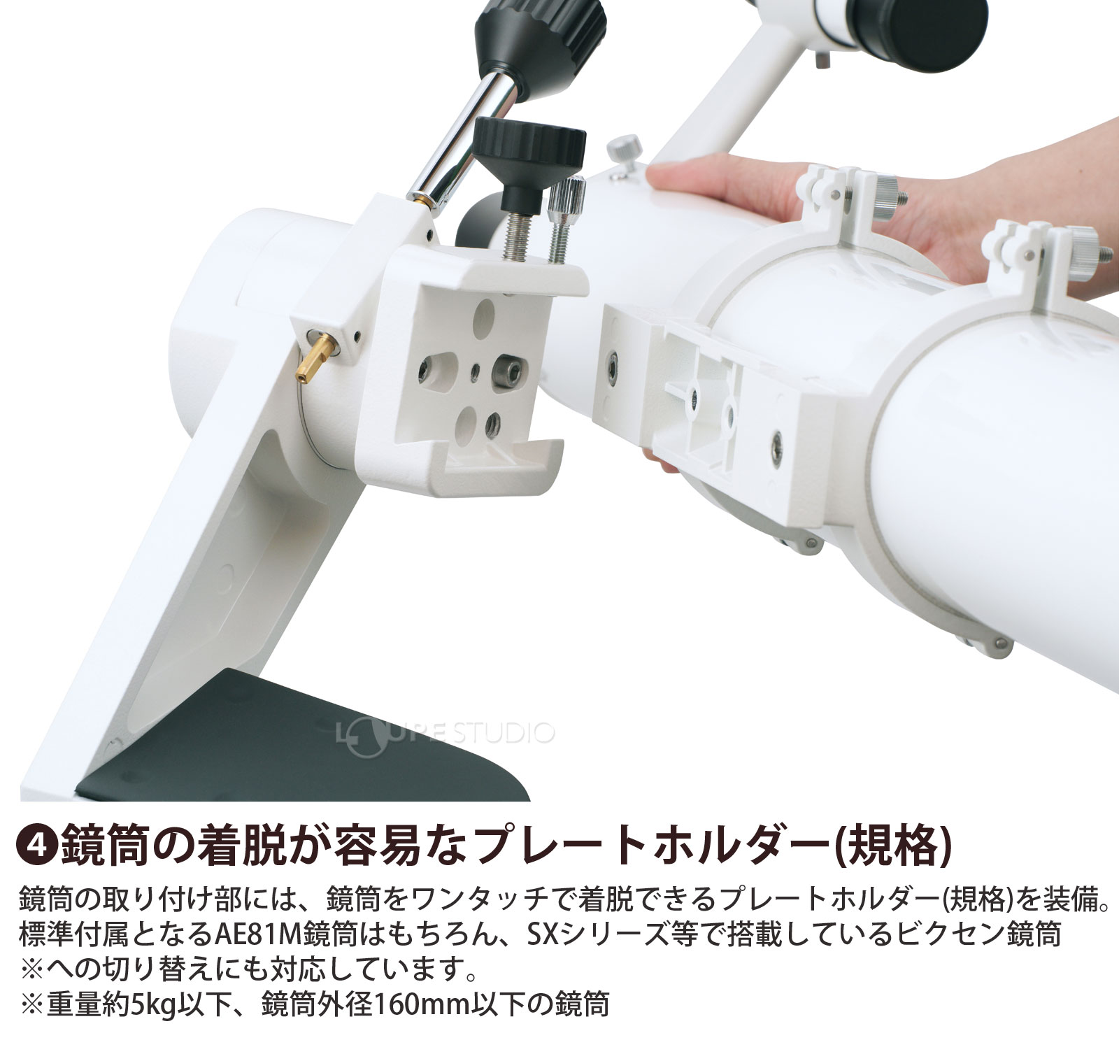 鏡筒の着脱が容易なプレートホルダー(規格) 