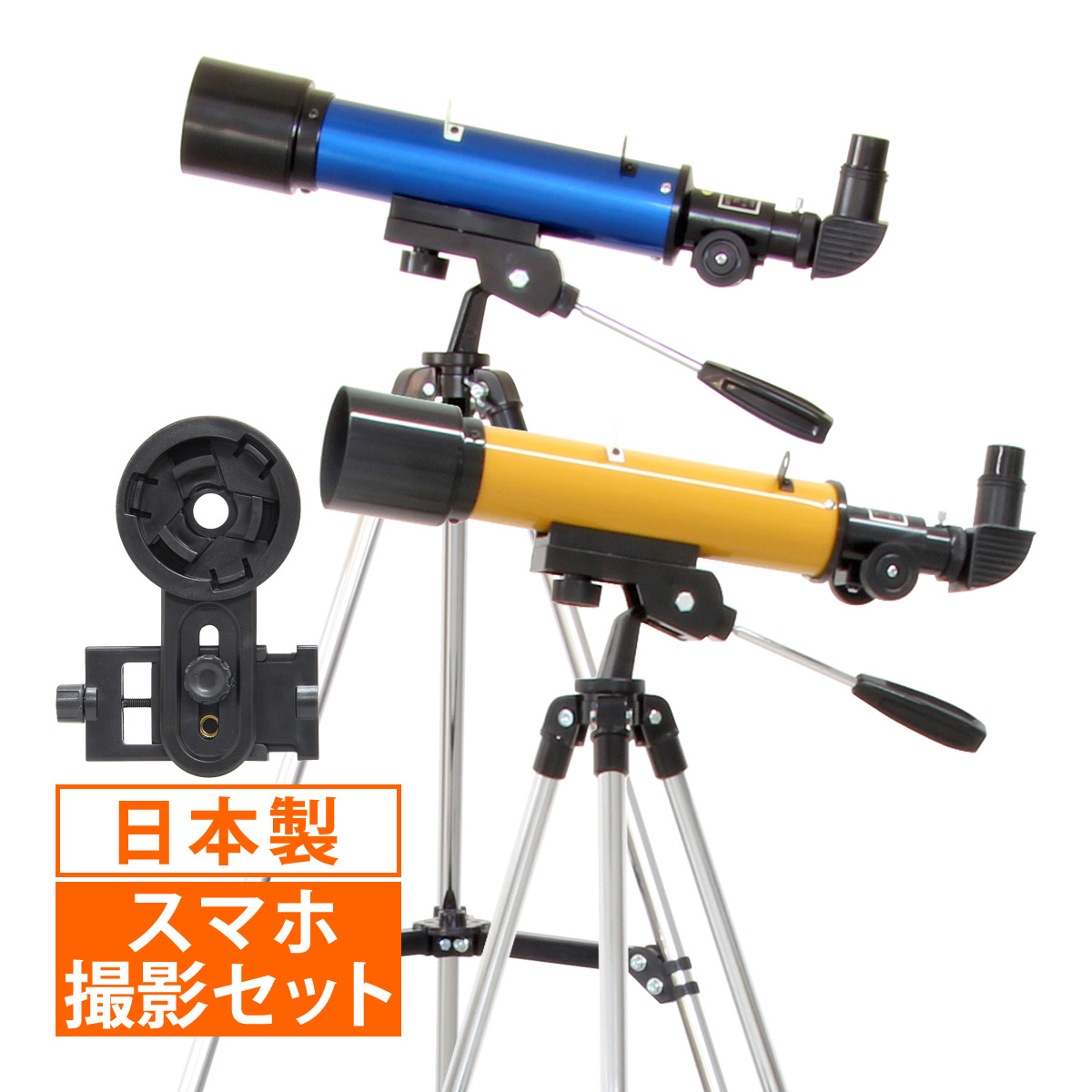 天体望遠鏡 スマホ 撮影 初心者 レグルス50 天体望遠鏡セット 望遠鏡 日本製 天体 子供 小学生 天体ガイドブック付き カメラアダプター 携帯 屈折式 おすすめ 入門 入学祝い