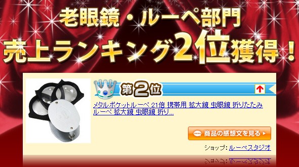 売上ランキング2位獲得 
