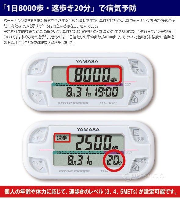 「1日8000歩・速歩き20分」で病気予防