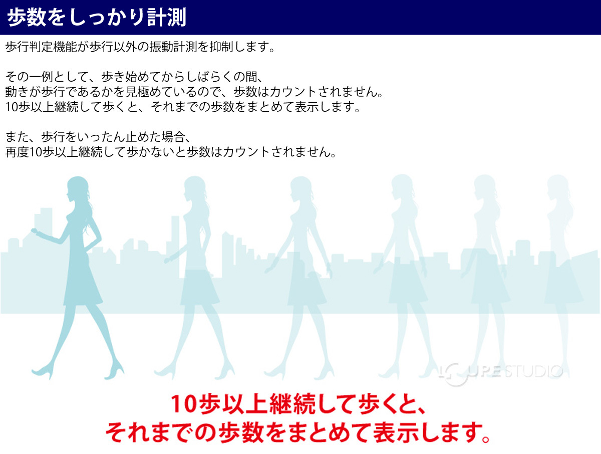 歩数をしっかり計測 