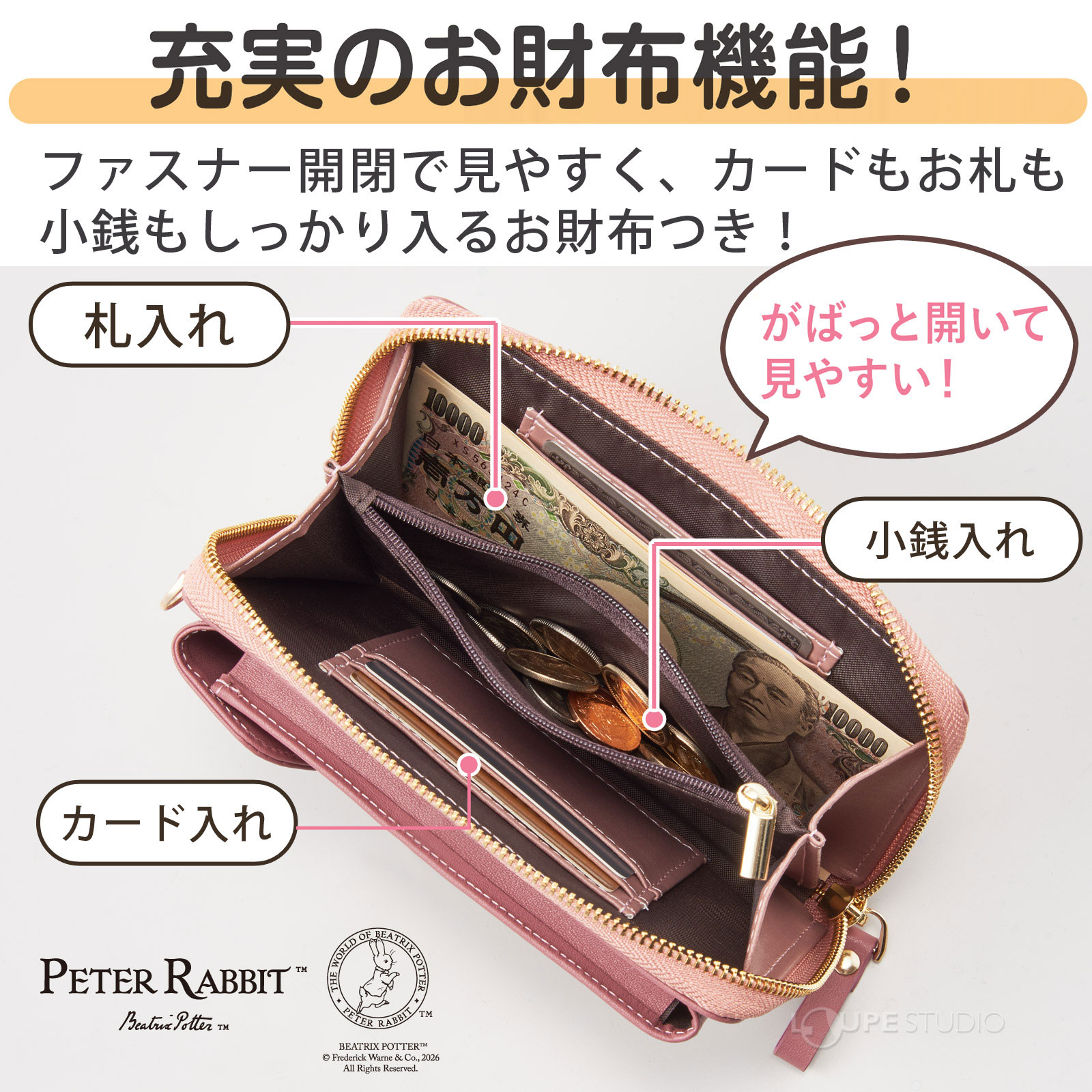 充実のお財布機能 