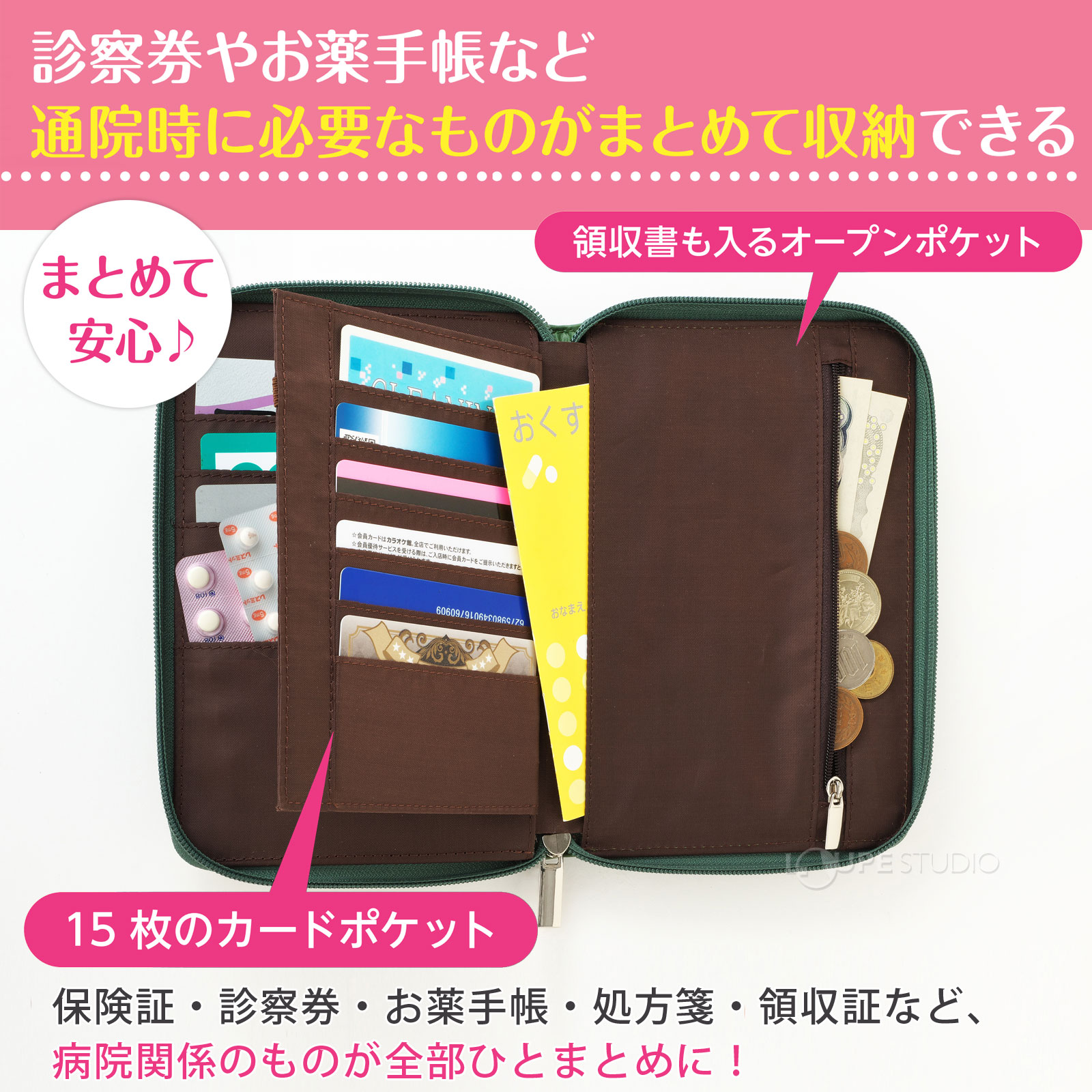 診察券やお薬手帳など通院時に必要なものがまとめて収納できる 