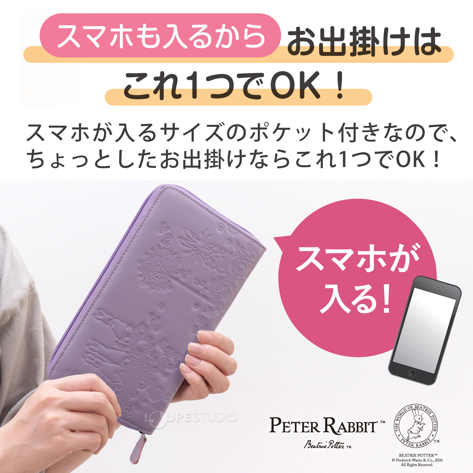 スマホも入る