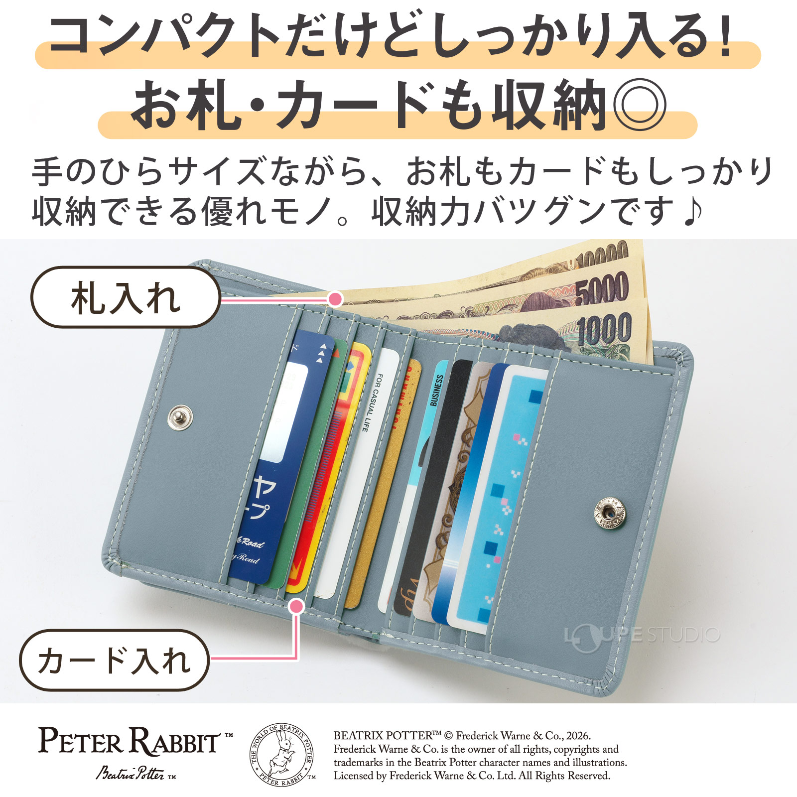 お札・カードも収納 