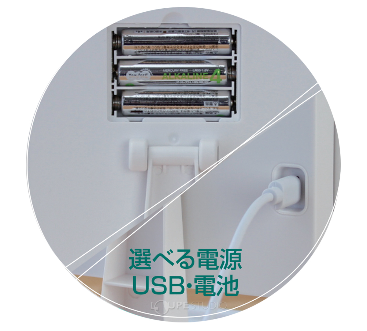 選べる電源USB・電池 