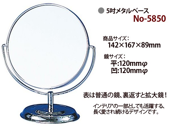 5吋メタルスタンドのご紹介