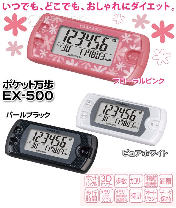 ポケット万歩EX-500 