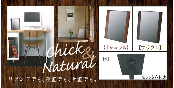 スタンドミラー[鏡]木目調のご案内 