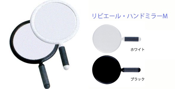 ハンド・ミラーリビエールY-9003イメージ