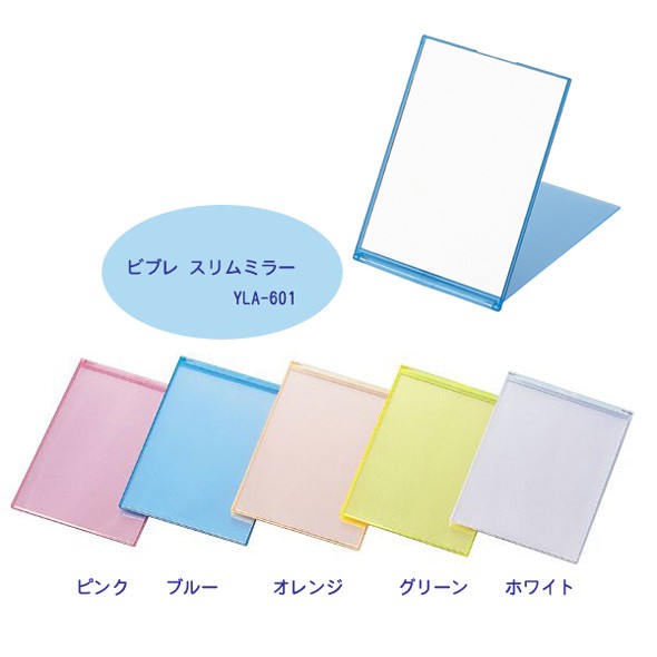 ビブレスリムミラー YLA-601イメージ 