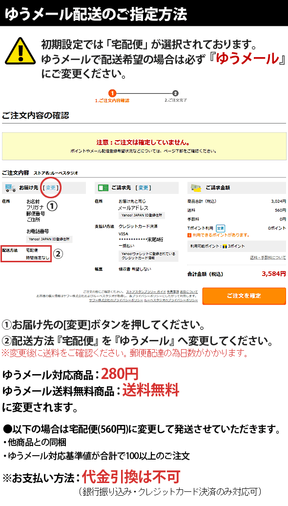 ゆうメール配送選択方法について