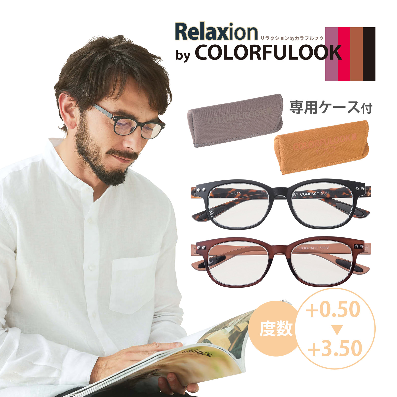 老眼鏡 カラフルック COLORFULOOK ウェリントン 老眼鏡 PC スマホ パソコン ブルーライトカット メガネ 眼鏡 軽い 軽量 スタイリッシュリーディンググラス リーディンググラス