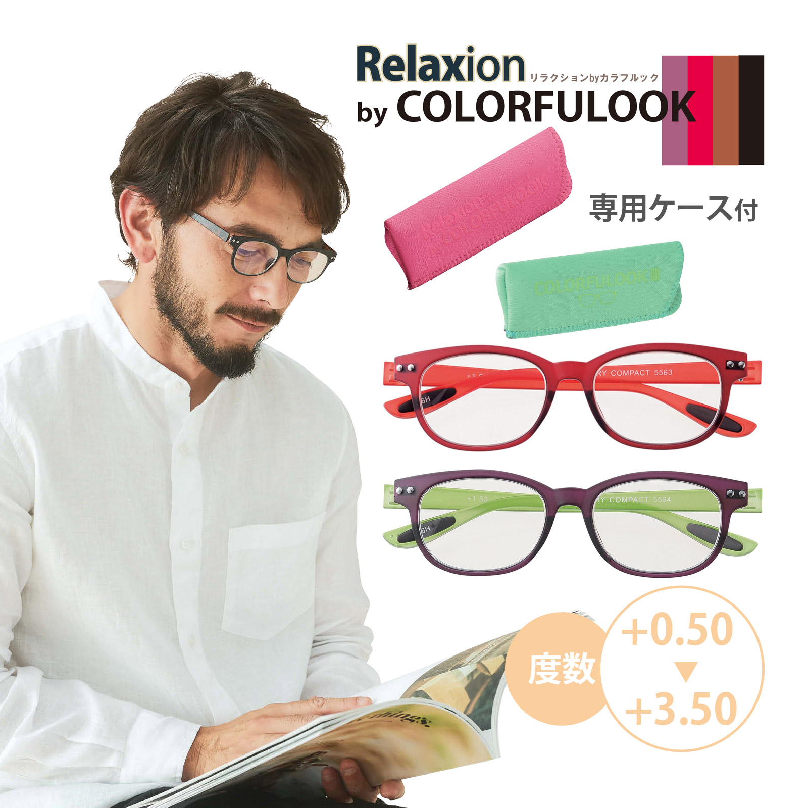 老眼鏡 ブルーライトカット PC老眼鏡 スタイリッシュリーディンググラス 度数 度付き おしゃれ レディース メンズ 男性 女性用 軽量 やわらか 形状記憶 カラフルック おすすめ 人気 シニアグラス