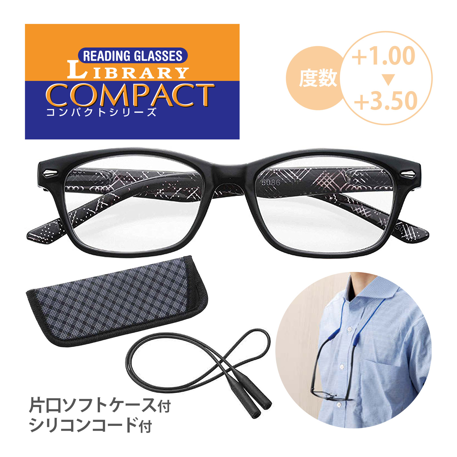 老眼鏡 シリコン 首掛けメガネホルダー付き ライブラリーコンパクト 老眼鏡 PC スマホ パソコン メンズ レディース おしゃれ 男性 女性 40代 50代 ウェリントン メガネ 眼鏡 軽い 軽量 スタイリッシュ リーディンググラス おすすめ 人気
